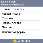 My Wishlist - secretland