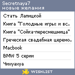 My Wishlist - secretnaya7