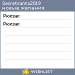 My Wishlist - secretsanta2019