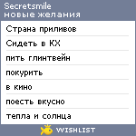 My Wishlist - secretsmile