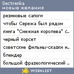 My Wishlist - sectrenka