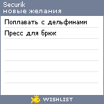 My Wishlist - securik