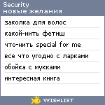 My Wishlist - security