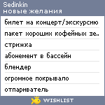 My Wishlist - sedinkin