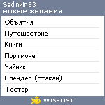 My Wishlist - sedinkin33