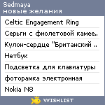 My Wishlist - sedmaya