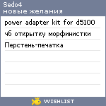 My Wishlist - sedo4