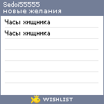 My Wishlist - sedoi55555