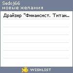 My Wishlist - sedoj66