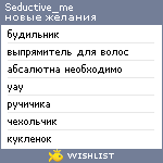 My Wishlist - seductive_me