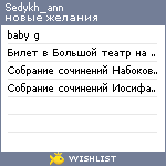 My Wishlist - sedykh_ann