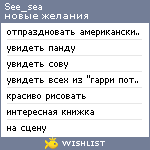 My Wishlist - see_sea