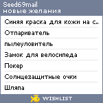 My Wishlist - seed