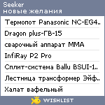 My Wishlist - seeker