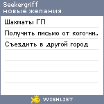 My Wishlist - seekergriff