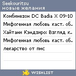 My Wishlist - seekouritsu