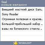 My Wishlist - seel