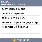 My Wishlist - seeline