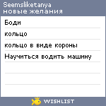 My Wishlist - seemsliketanya