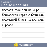 My Wishlist - seener