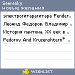 My Wishlist - seerenky