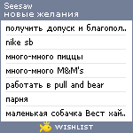 My Wishlist - seesaw