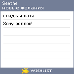 My Wishlist - seethe