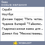 My Wishlist - seeu