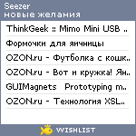 My Wishlist - seezer