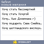 My Wishlist - sefirot