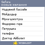 My Wishlist - sefora