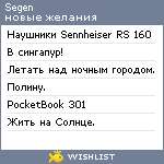 My Wishlist - segen