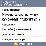 My Wishlist - seglyuchka