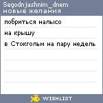 My Wishlist - segodnjashnim_dnem