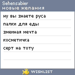 My Wishlist - sehensabier