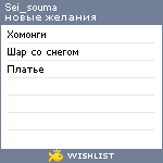 My Wishlist - sei_souma