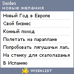 My Wishlist - seiden