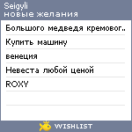 My Wishlist - seigyli