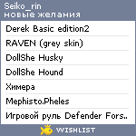 My Wishlist - seiko_rin