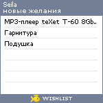 My Wishlist - seila