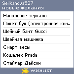 My Wishlist - seilkanova527