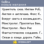 My Wishlist - seillina