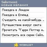My Wishlist - seilormoon1