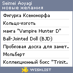 My Wishlist - seimei801