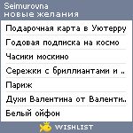 My Wishlist - seimurovna