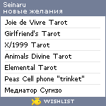 My Wishlist - seinaru