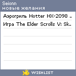 My Wishlist - seionn