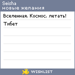 My Wishlist - seisha