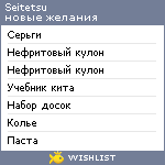 My Wishlist - seitetsu