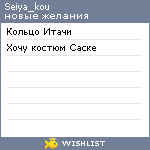 My Wishlist - seiya_kou